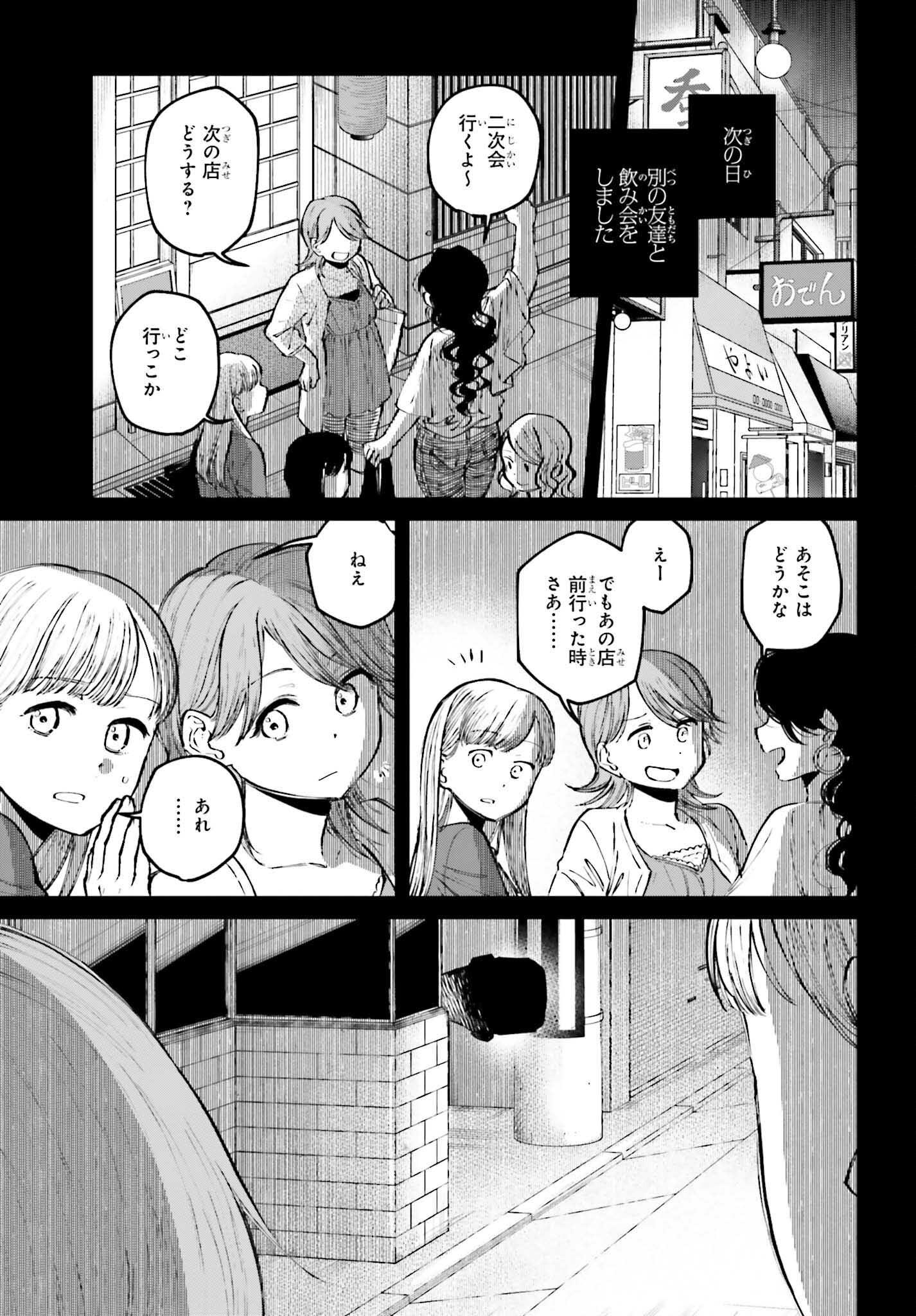 Kinki Chihou no Aru Basho ni Tsuite - Chapter 4 - Page 11