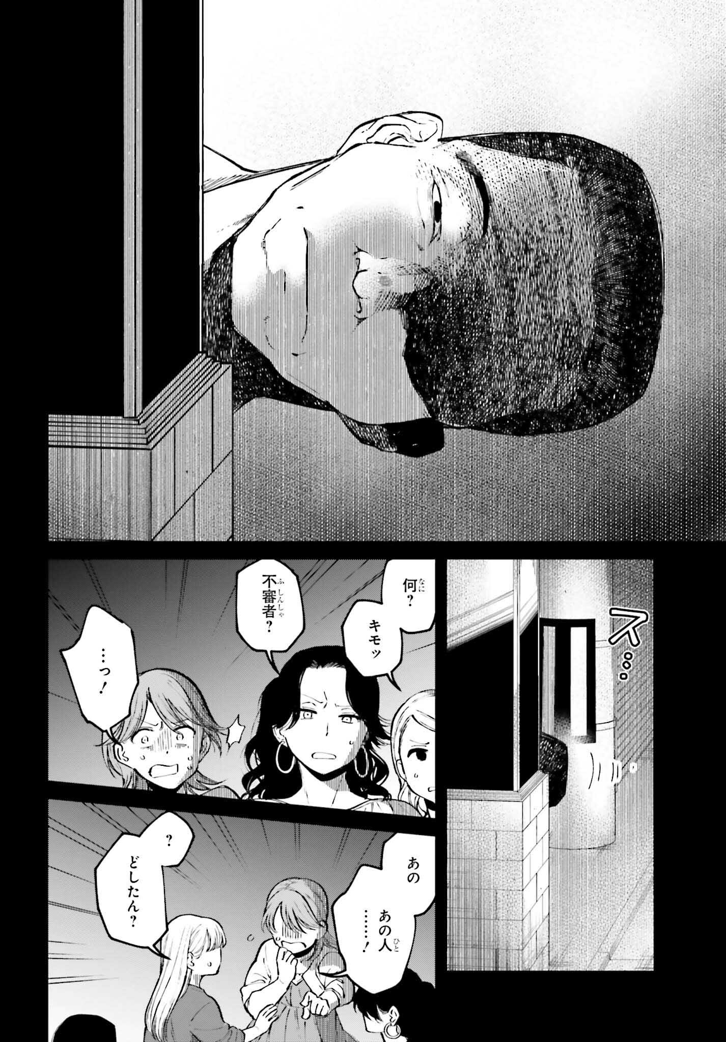 Kinki Chihou no Aru Basho ni Tsuite - Chapter 4 - Page 12