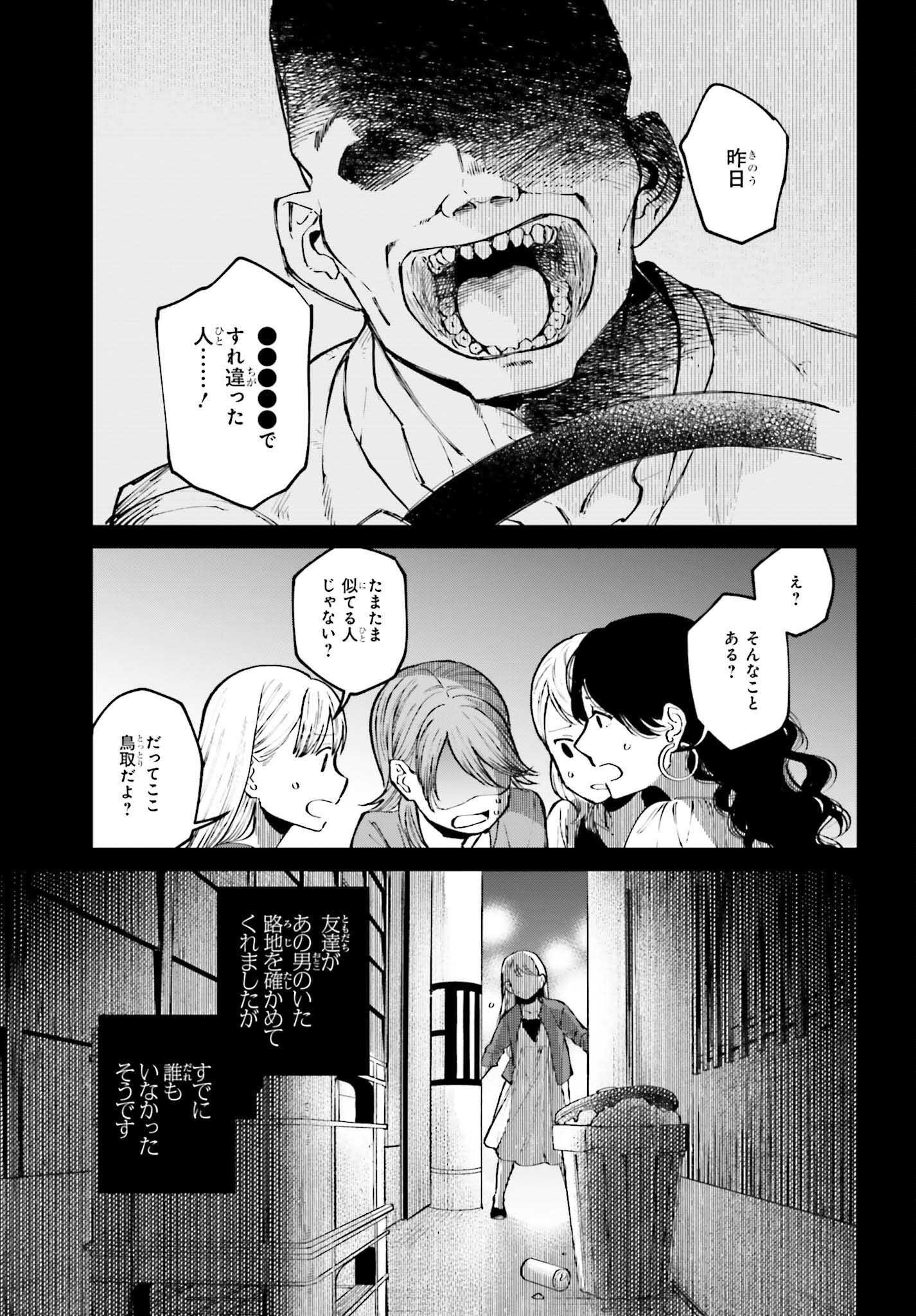 Kinki Chihou no Aru Basho ni Tsuite - Chapter 4 - Page 13