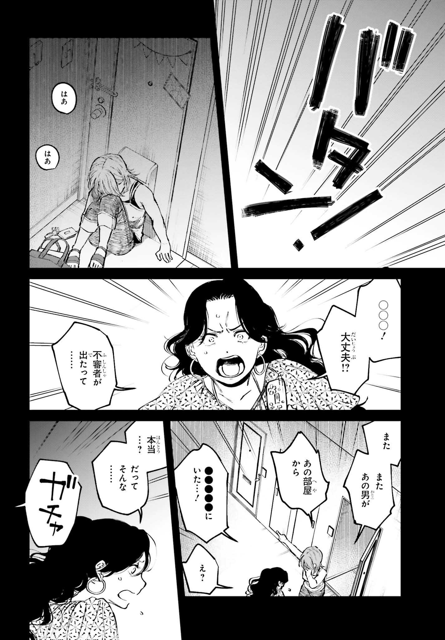 Kinki Chihou no Aru Basho ni Tsuite - Chapter 4 - Page 16