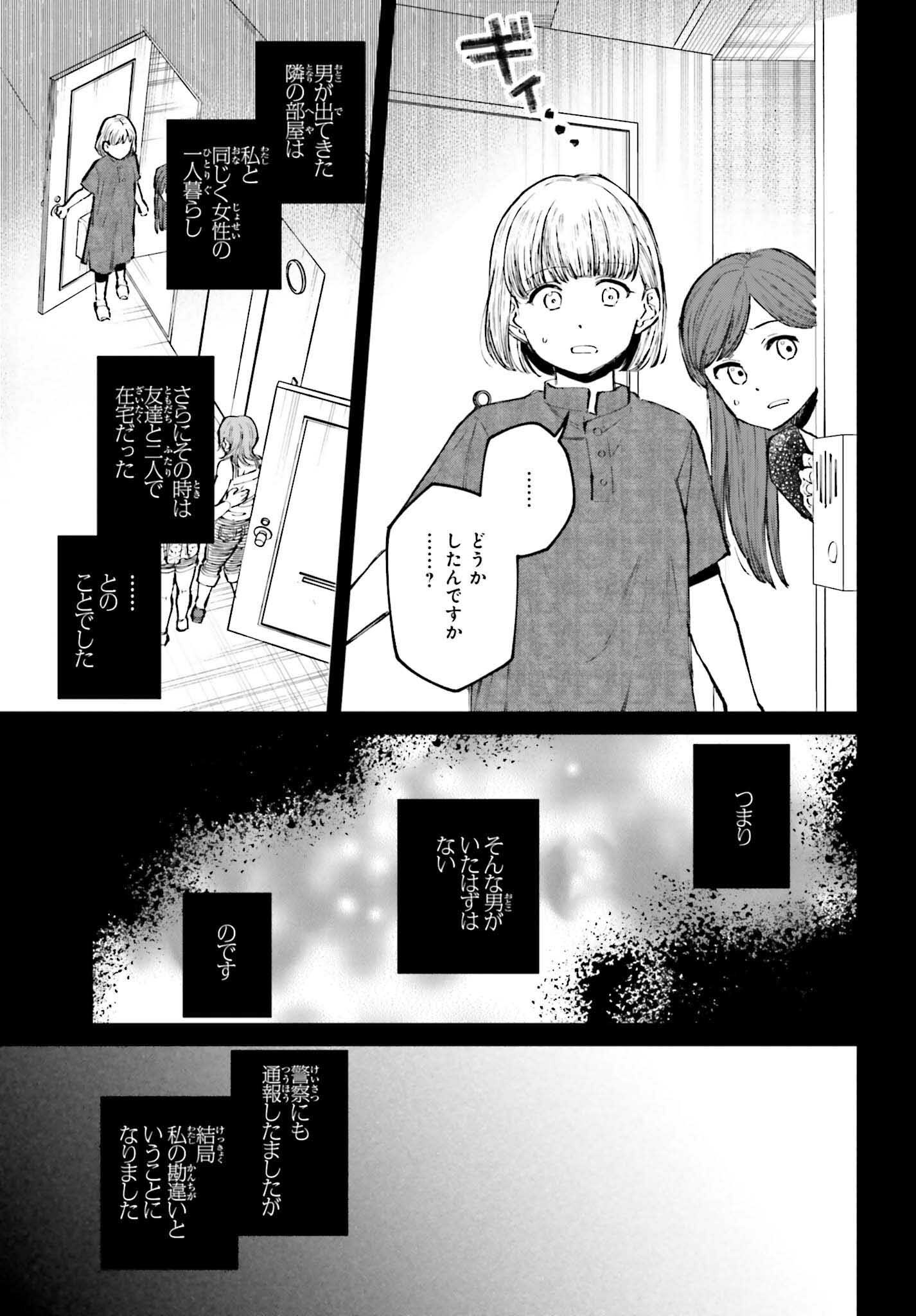 Kinki Chihou no Aru Basho ni Tsuite - Chapter 4 - Page 17