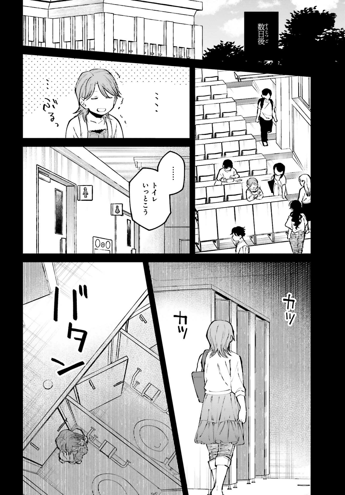 Kinki Chihou no Aru Basho ni Tsuite - Chapter 4 - Page 18