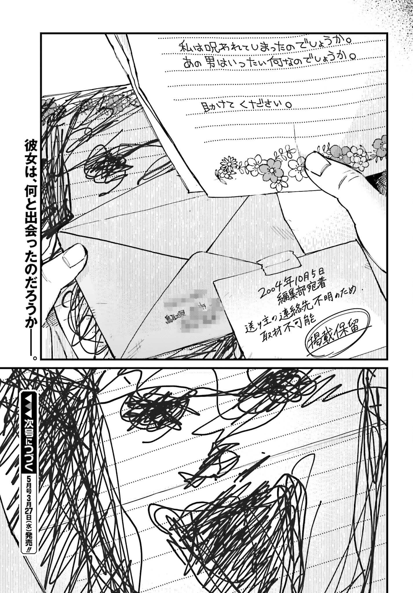 Kinki Chihou no Aru Basho ni Tsuite - Chapter 4 - Page 25