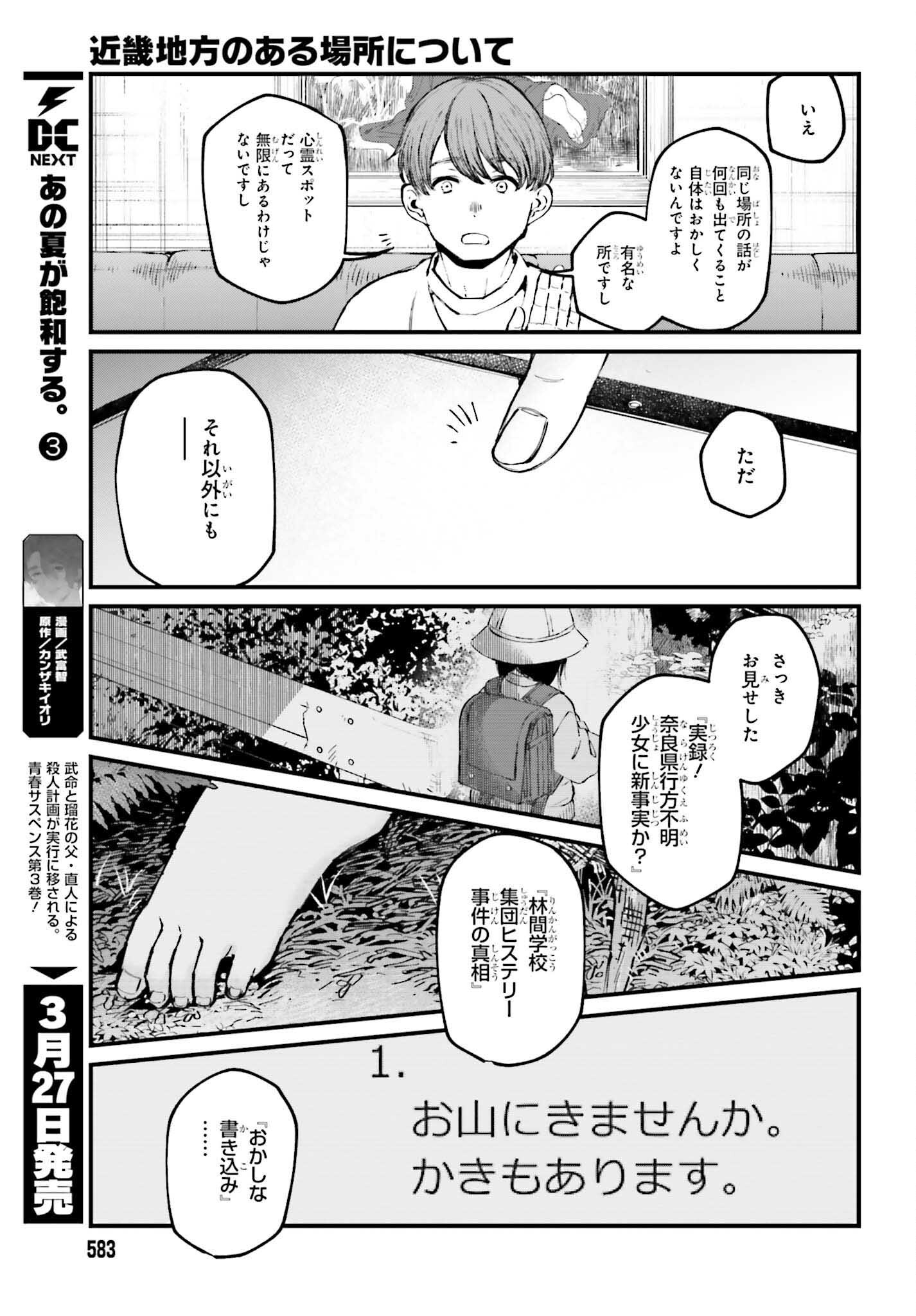 Kinki Chihou no Aru Basho ni Tsuite - Chapter 4 - Page 3