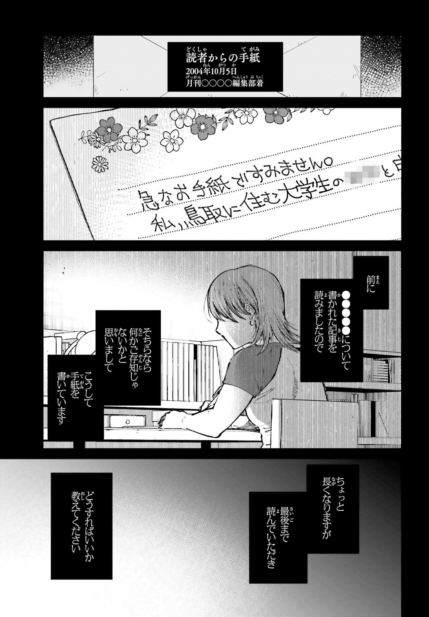 Kinki Chihou no Aru Basho ni Tsuite - Chapter 4 - Page 5