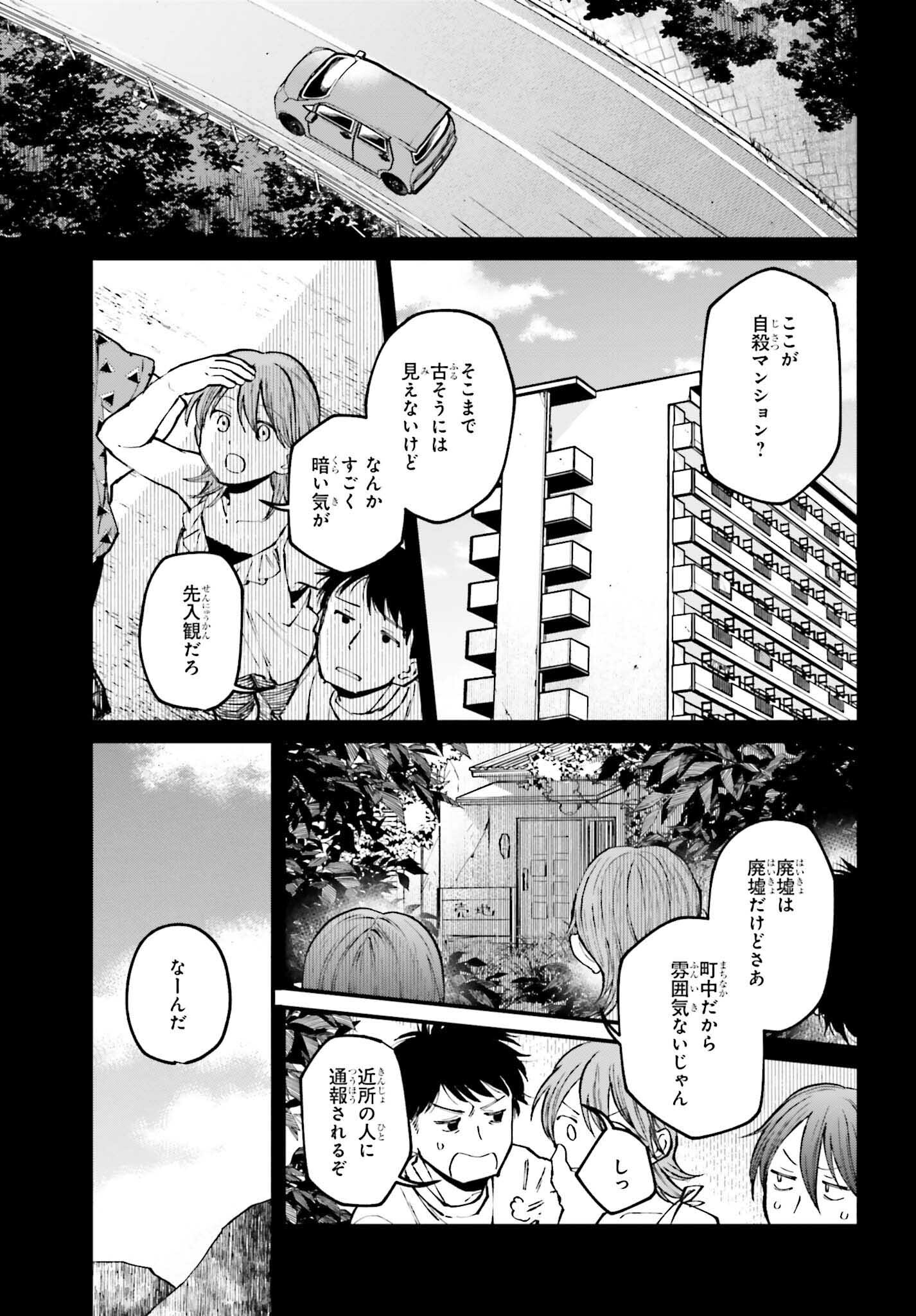 Kinki Chihou no Aru Basho ni Tsuite - Chapter 4 - Page 7