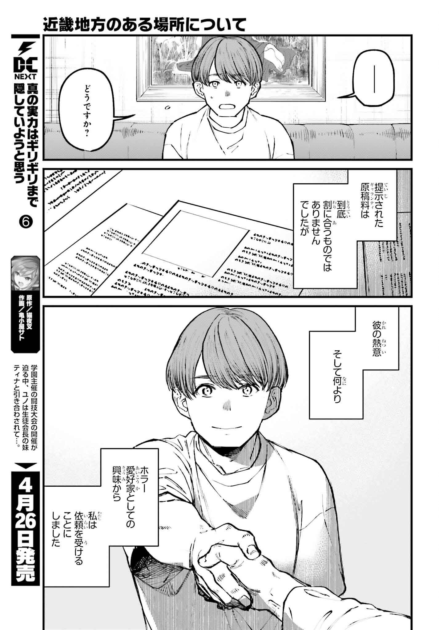 Kinki Chihou no Aru Basho ni Tsuite - Chapter 5 - Page 11