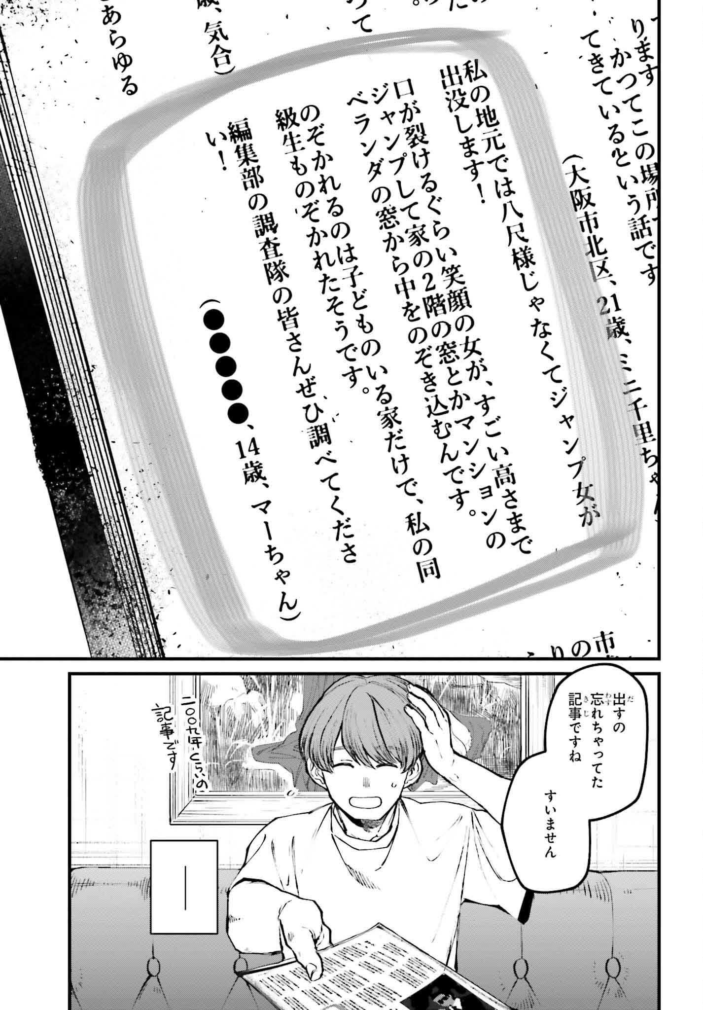 Kinki Chihou no Aru Basho ni Tsuite - Chapter 5 - Page 13