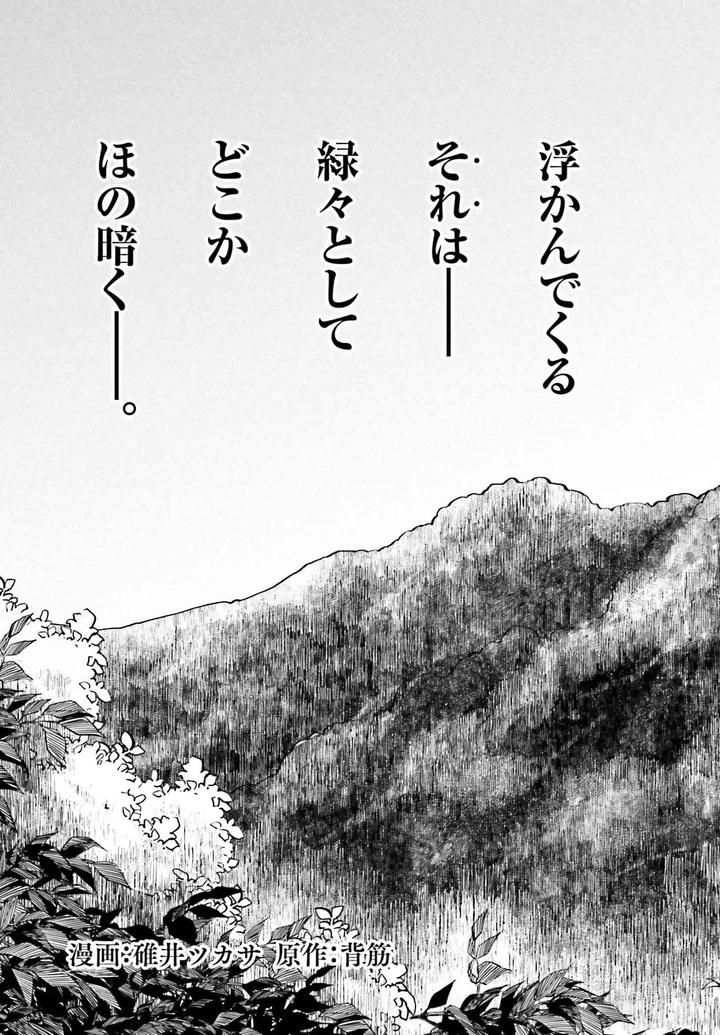 Kinki Chihou no Aru Basho ni Tsuite - Chapter 5 - Page 3