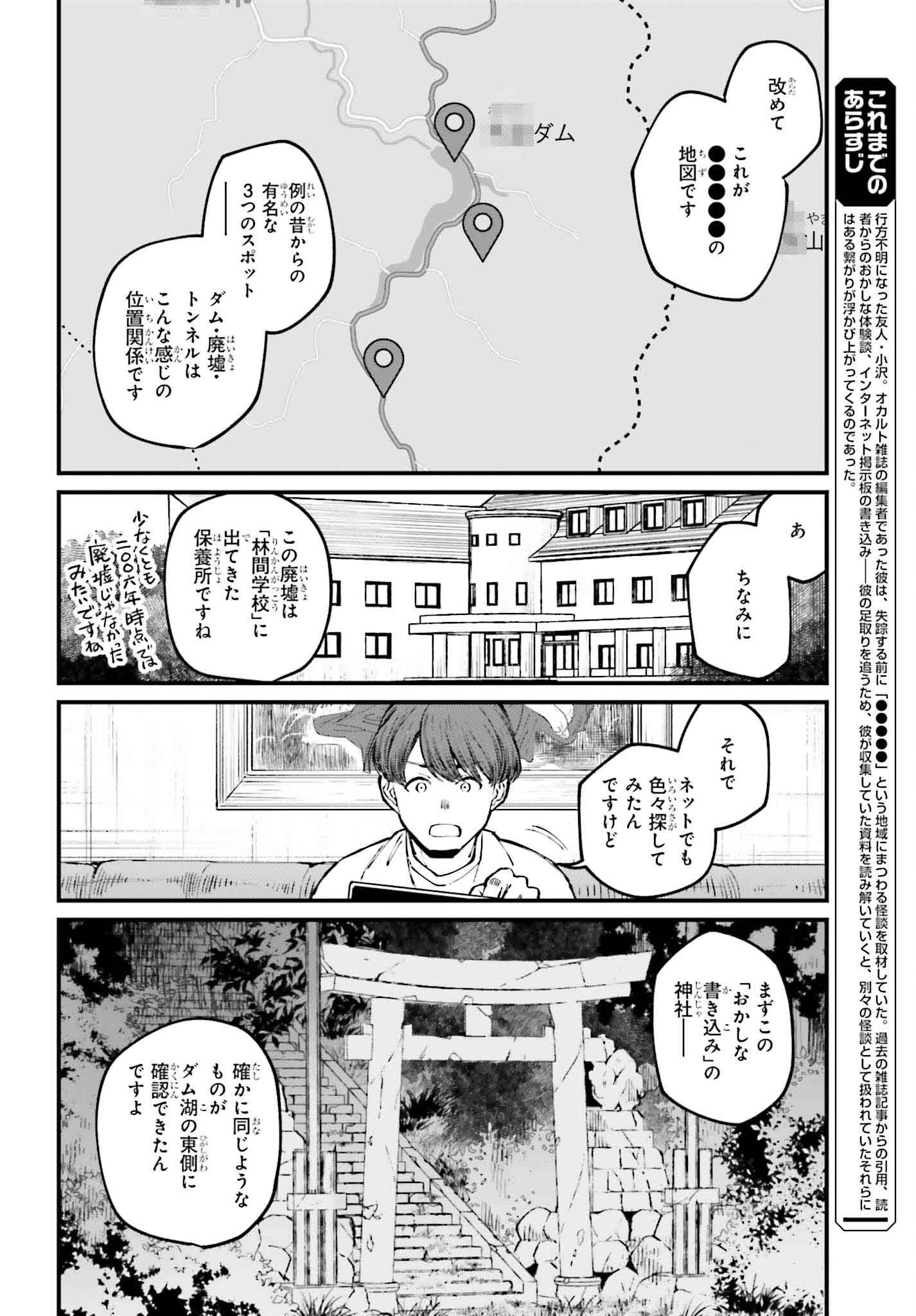 Kinki Chihou no Aru Basho ni Tsuite - Chapter 5 - Page 4