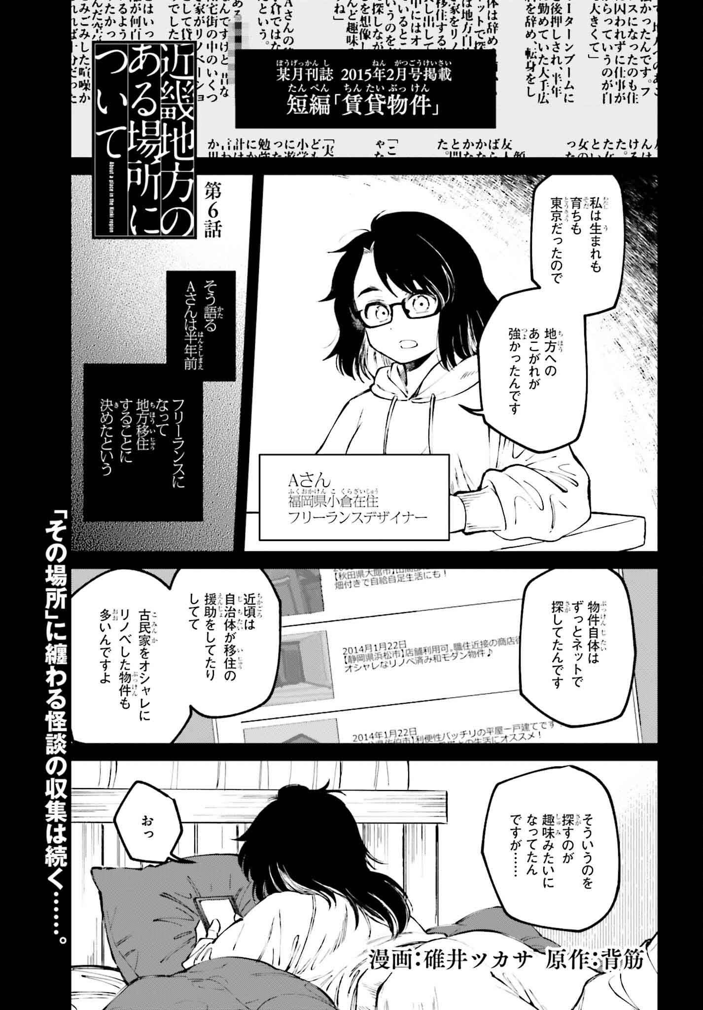 Kinki Chihou no Aru Basho ni Tsuite - Chapter 6 - Page 1