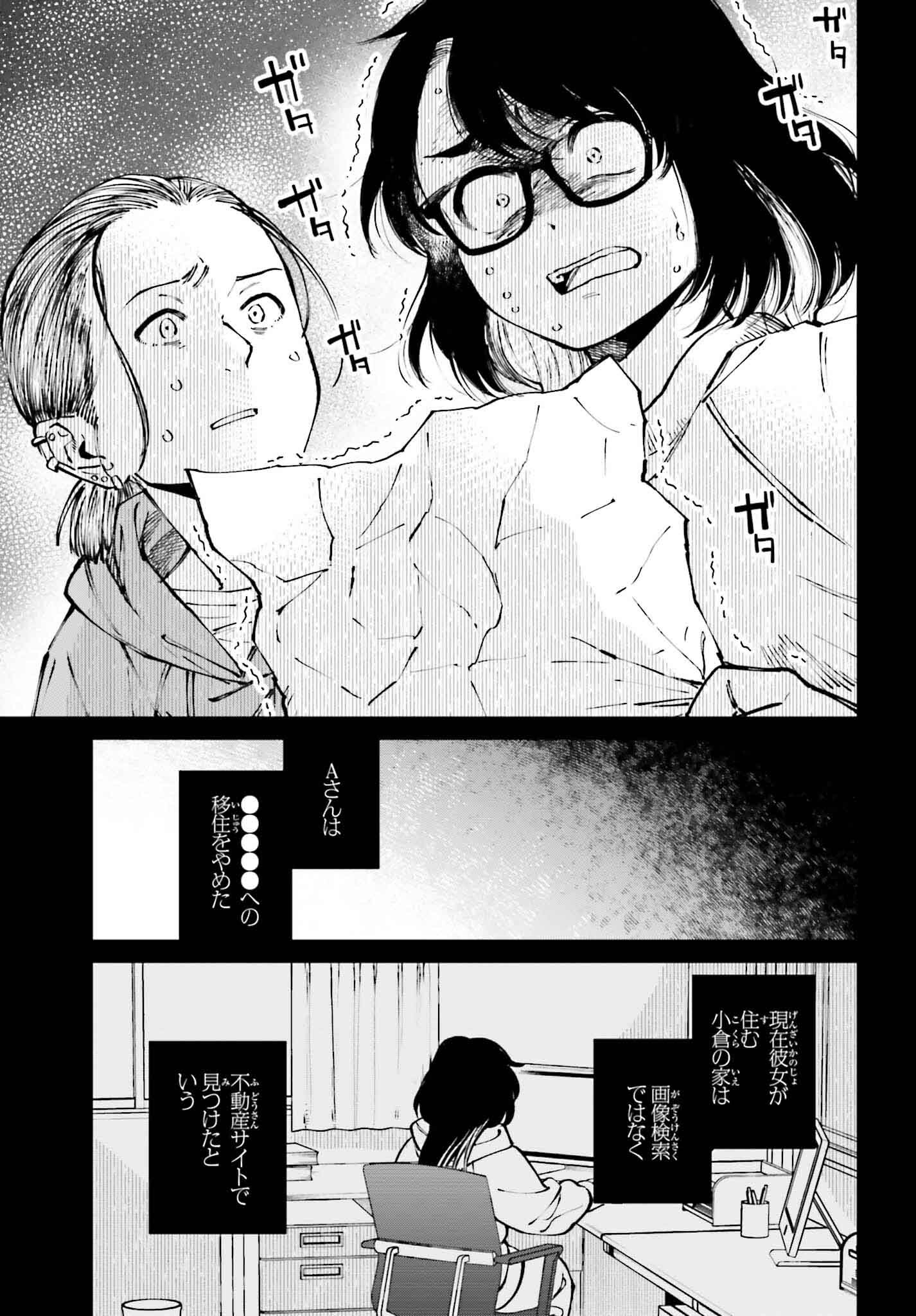 Kinki Chihou no Aru Basho ni Tsuite - Chapter 6 - Page 13