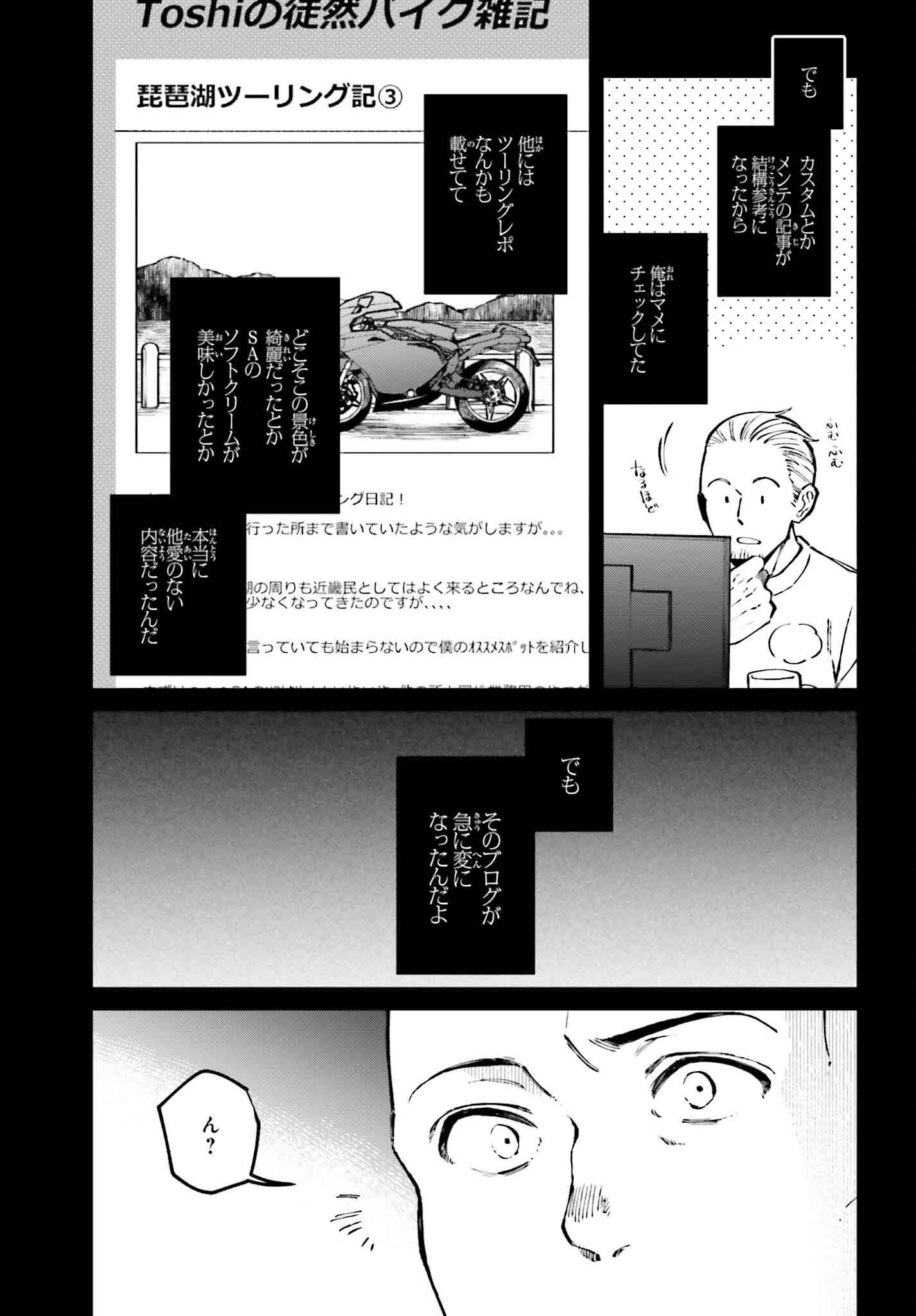 Kinki Chihou no Aru Basho ni Tsuite - Chapter 6 - Page 15