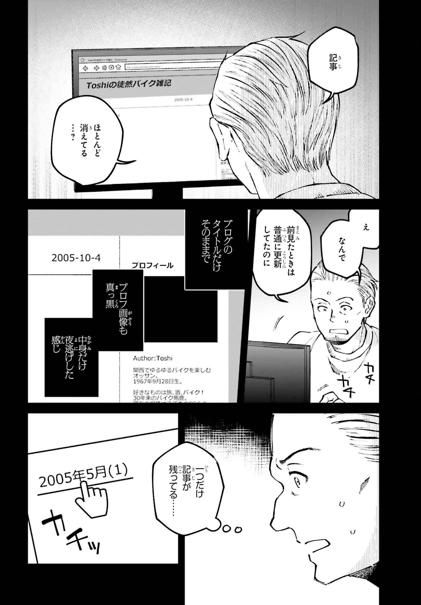 Kinki Chihou no Aru Basho ni Tsuite - Chapter 6 - Page 16