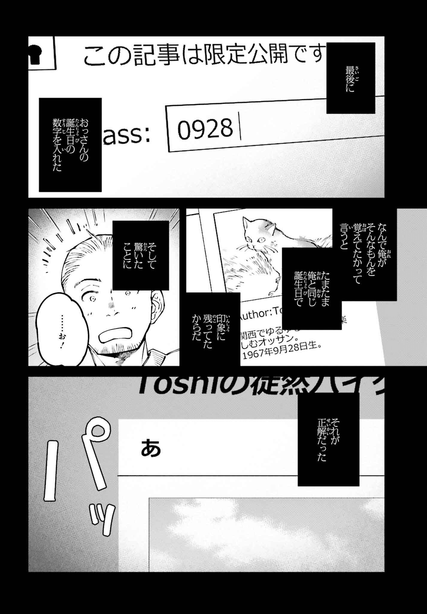 Kinki Chihou no Aru Basho ni Tsuite - Chapter 6 - Page 18