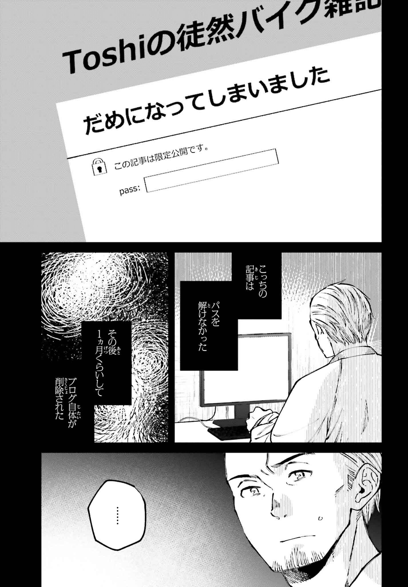 Kinki Chihou no Aru Basho ni Tsuite - Chapter 6 - Page 23