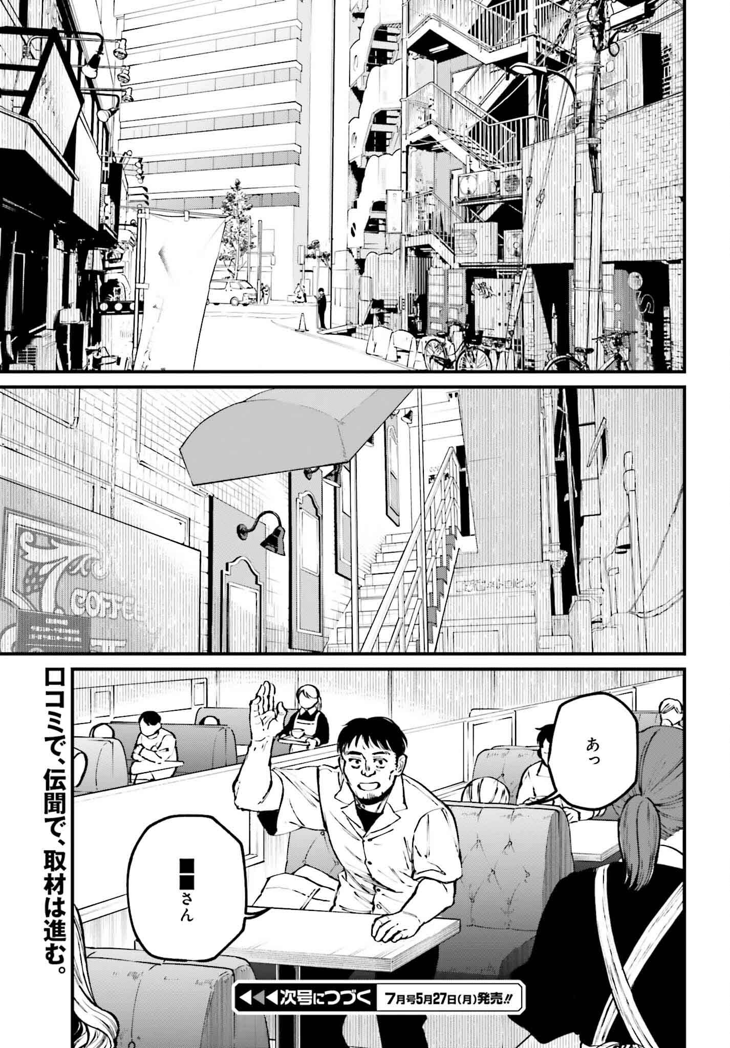 Kinki Chihou no Aru Basho ni Tsuite - Chapter 6 - Page 25