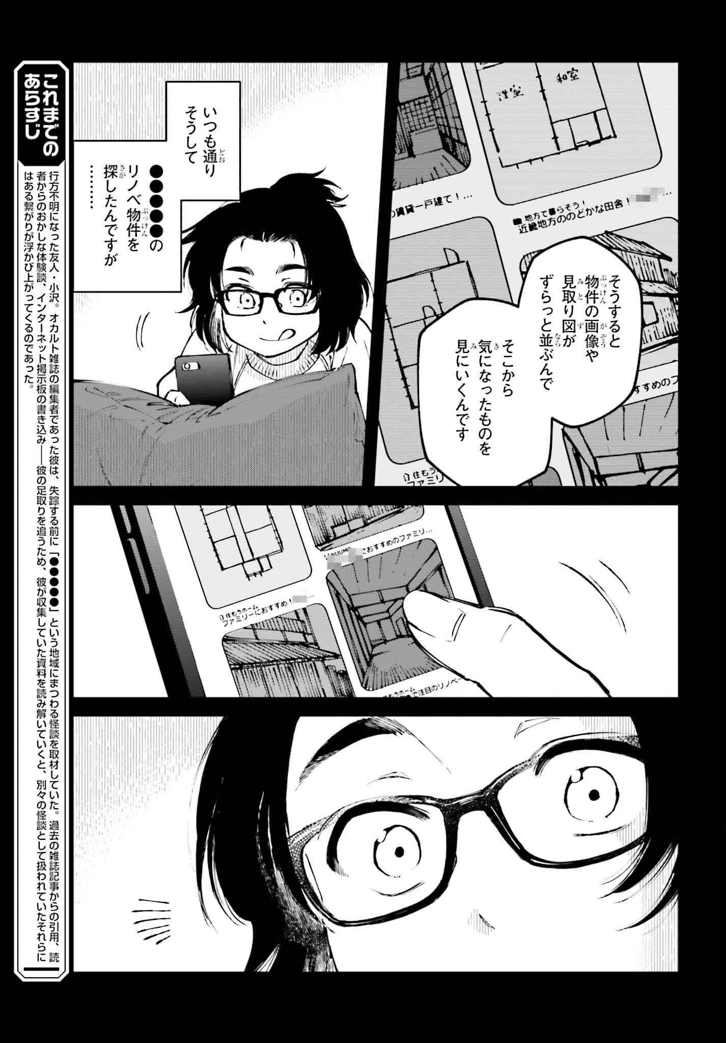 Kinki Chihou no Aru Basho ni Tsuite - Chapter 6 - Page 3