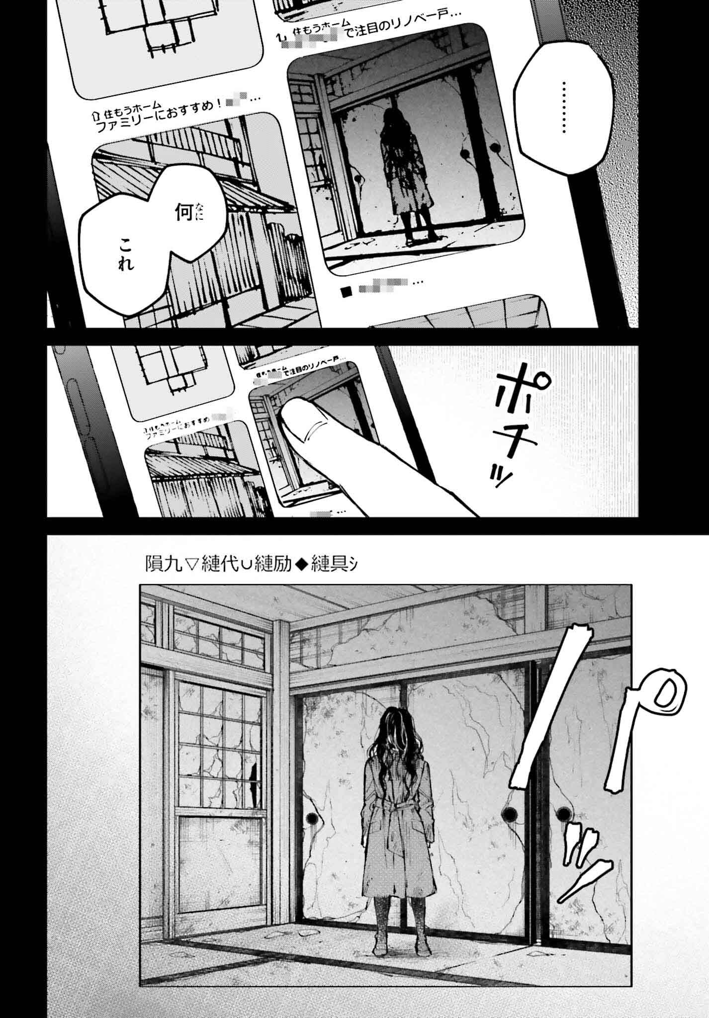 Kinki Chihou no Aru Basho ni Tsuite - Chapter 6 - Page 4