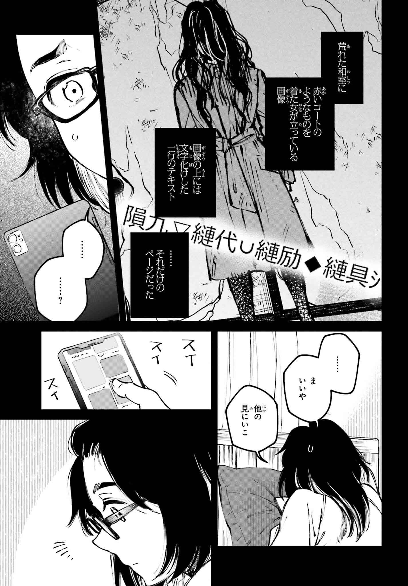 Kinki Chihou no Aru Basho ni Tsuite - Chapter 6 - Page 5