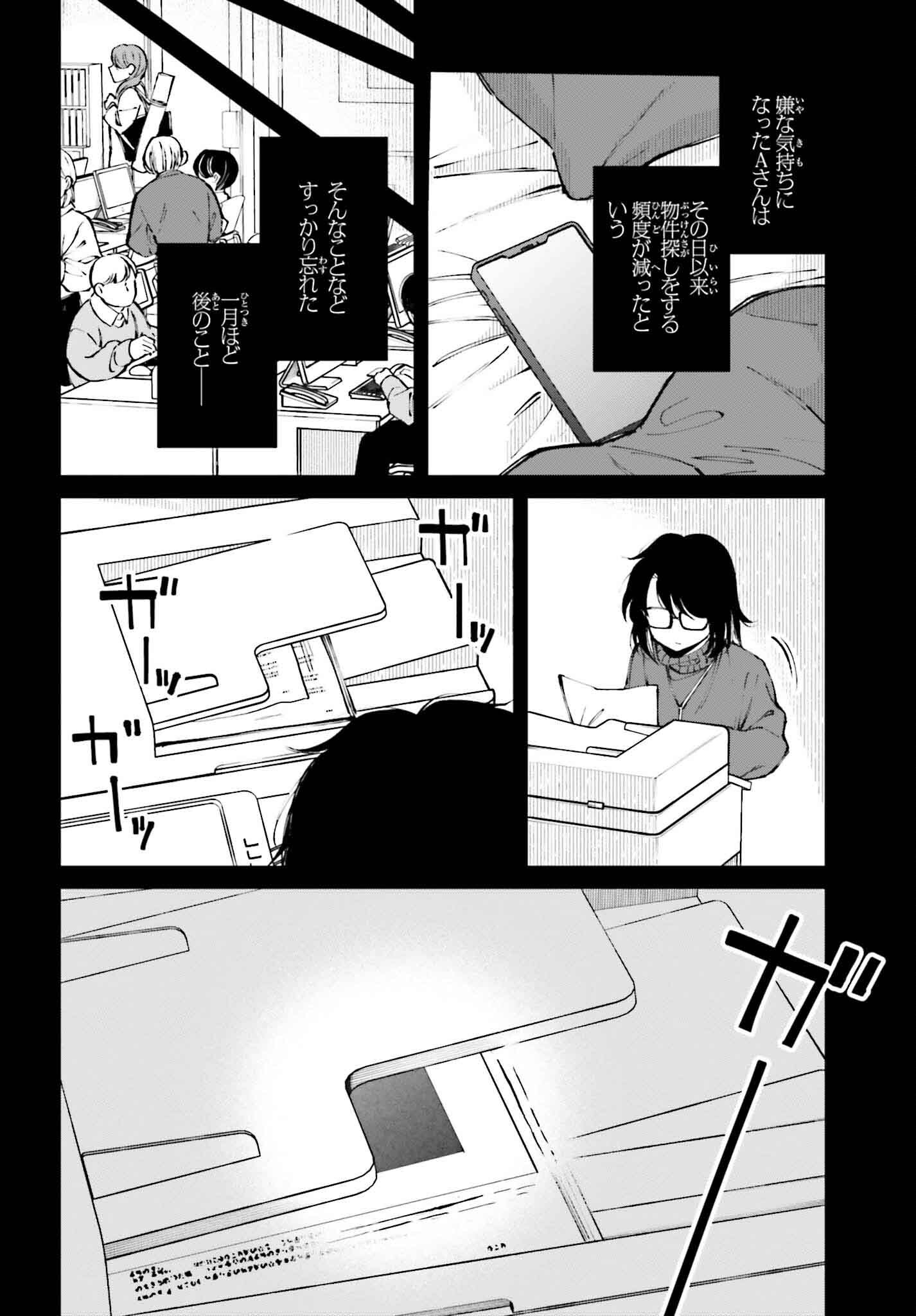 Kinki Chihou no Aru Basho ni Tsuite - Chapter 6 - Page 8