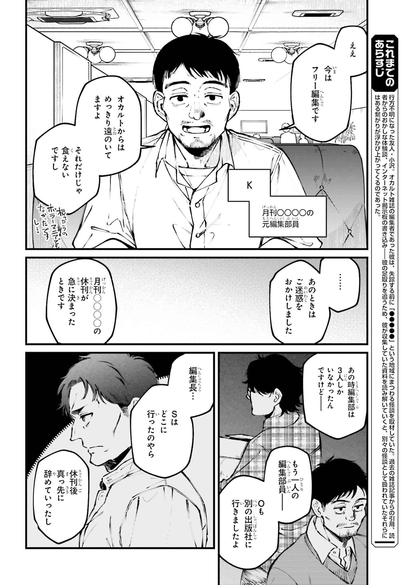 Kinki Chihou no Aru Basho ni Tsuite - Chapter 7 - Page 2