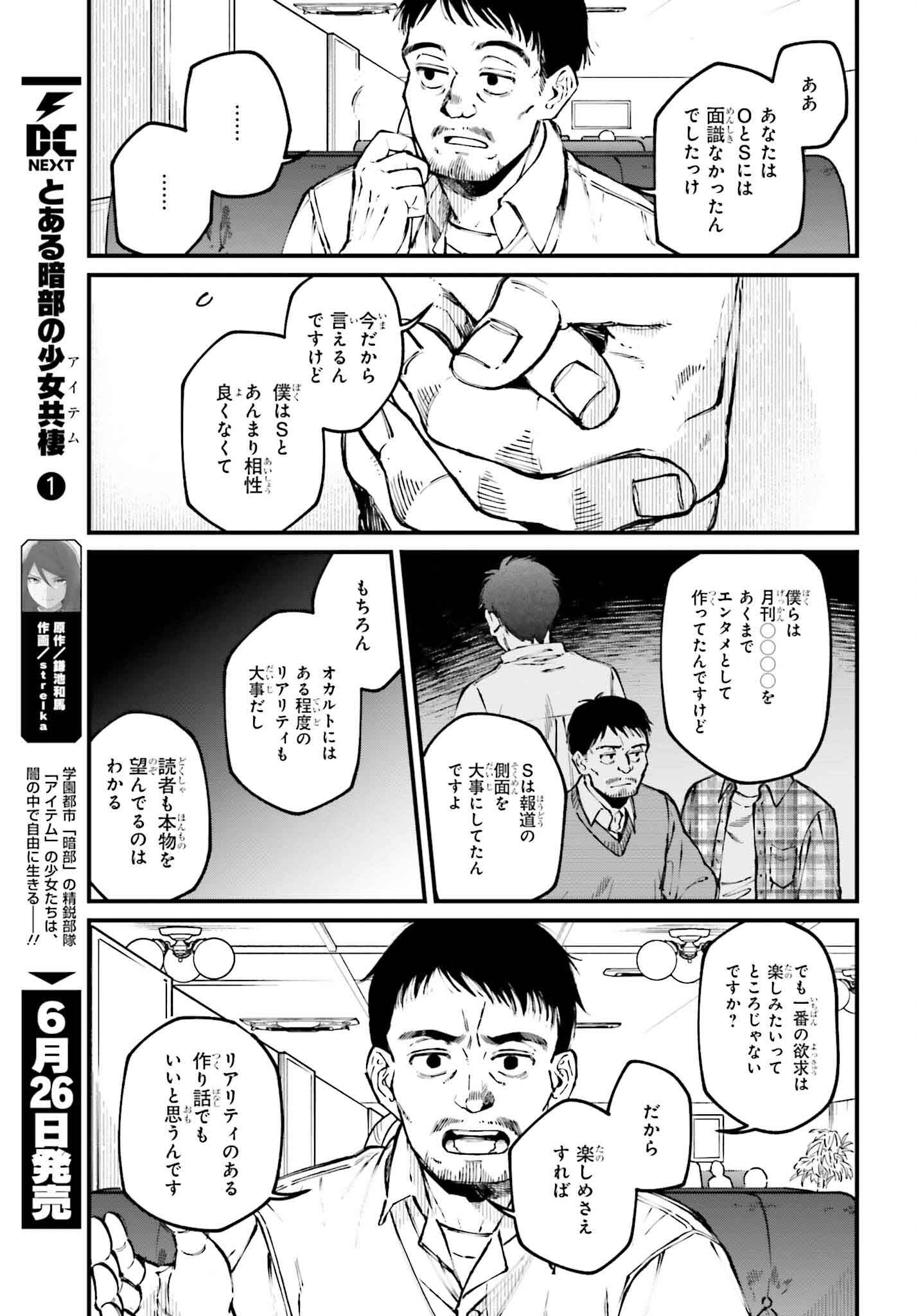 Kinki Chihou no Aru Basho ni Tsuite - Chapter 7 - Page 3