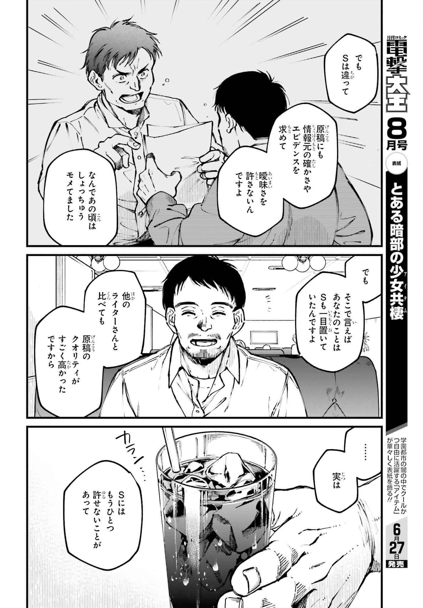 Kinki Chihou no Aru Basho ni Tsuite - Chapter 7 - Page 4