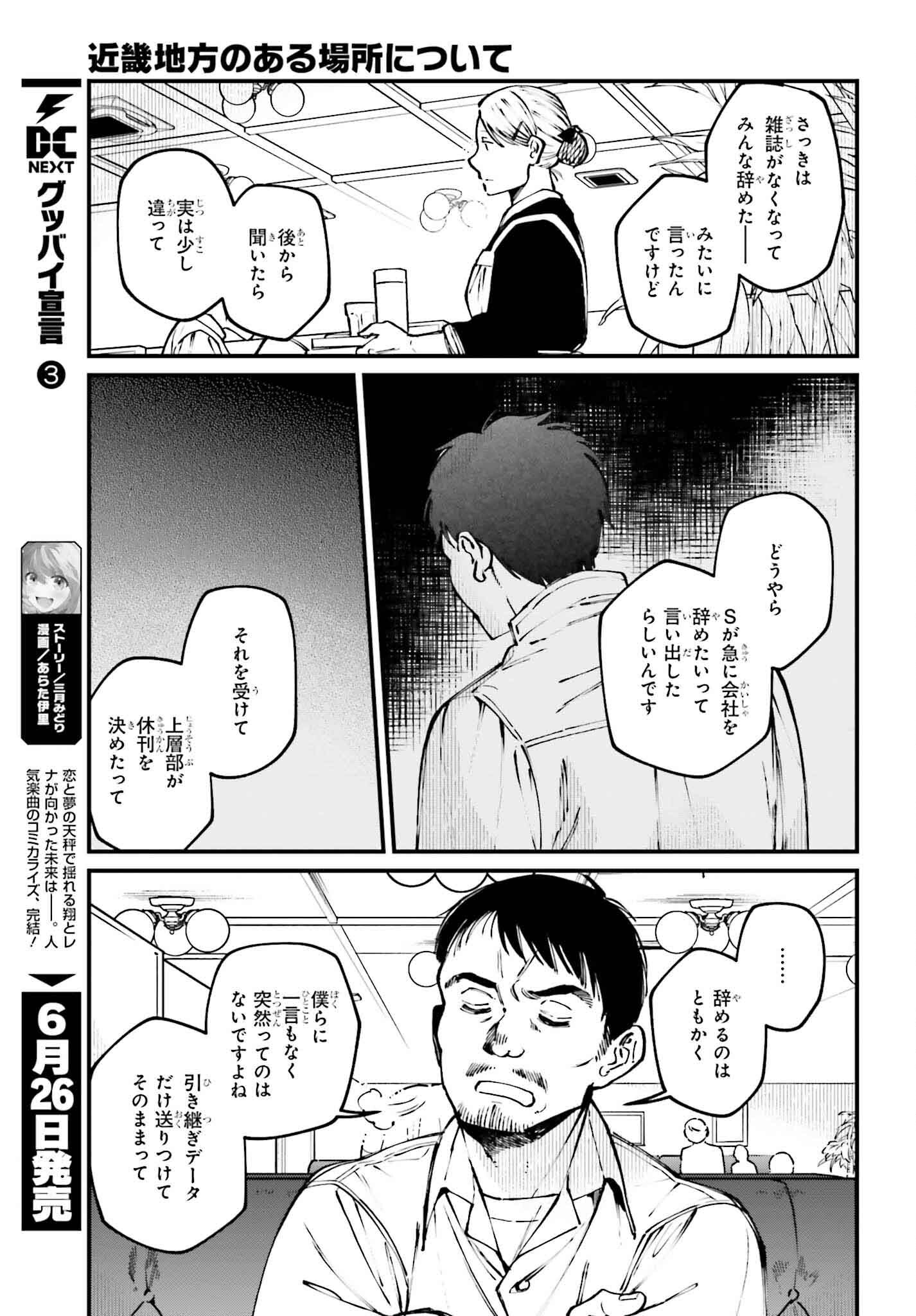 Kinki Chihou no Aru Basho ni Tsuite - Chapter 7 - Page 5