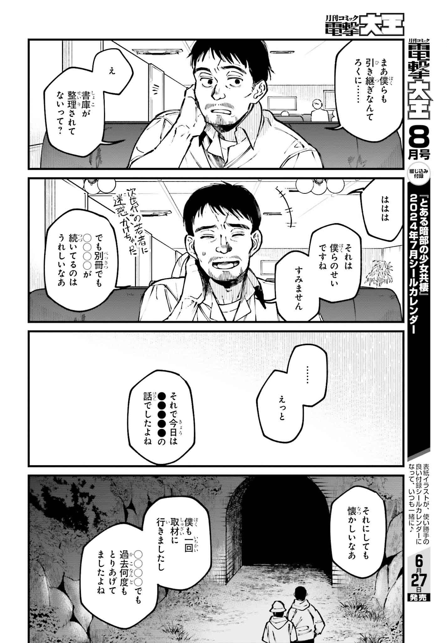 Kinki Chihou no Aru Basho ni Tsuite - Chapter 7 - Page 6