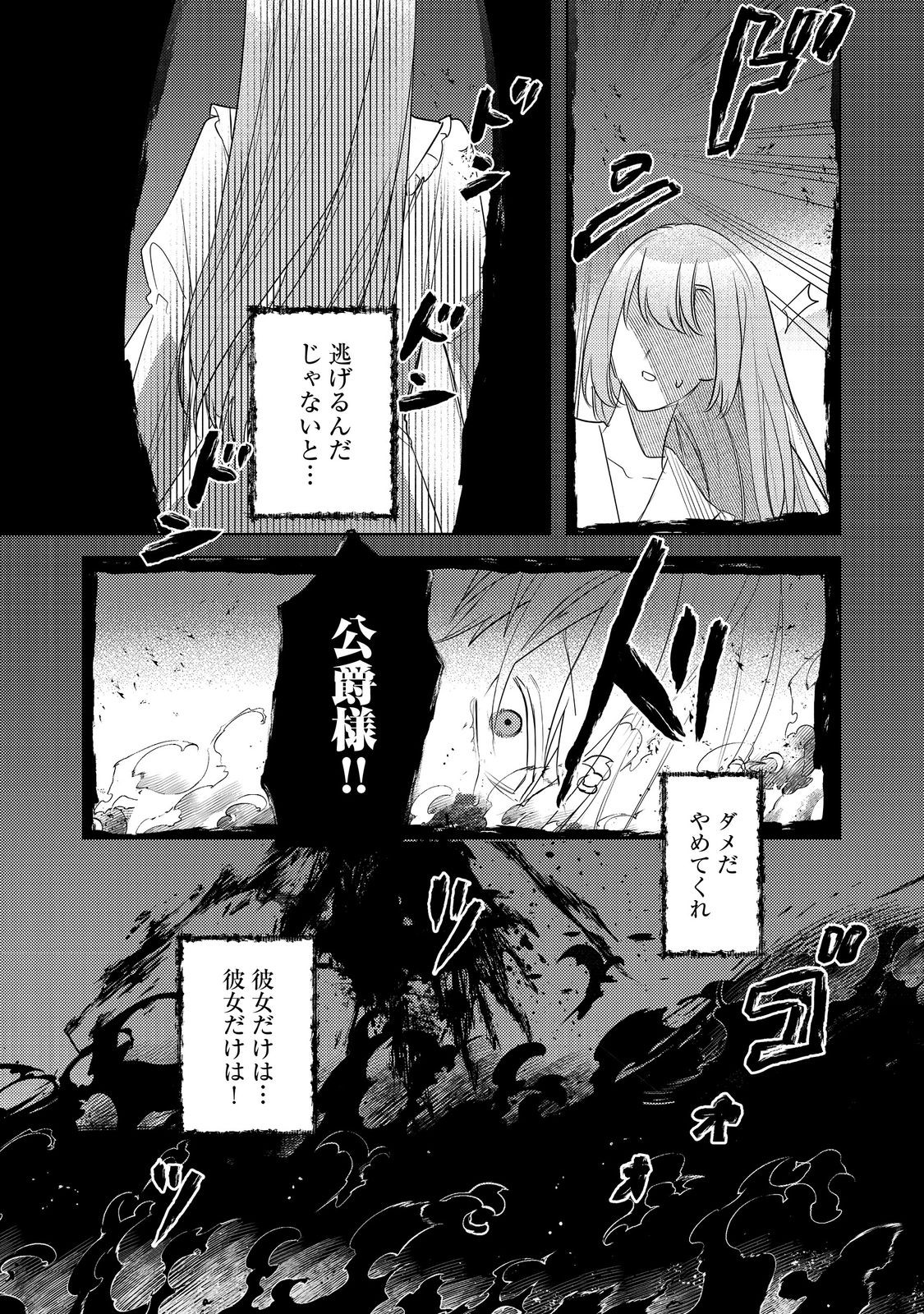 Kinou made Namae mo Yonde Kurenakatta Koushaku-sama ga, Kyuu ni Dekiai shitekuru no desu ga? - Chapter 6.2 - Page 10