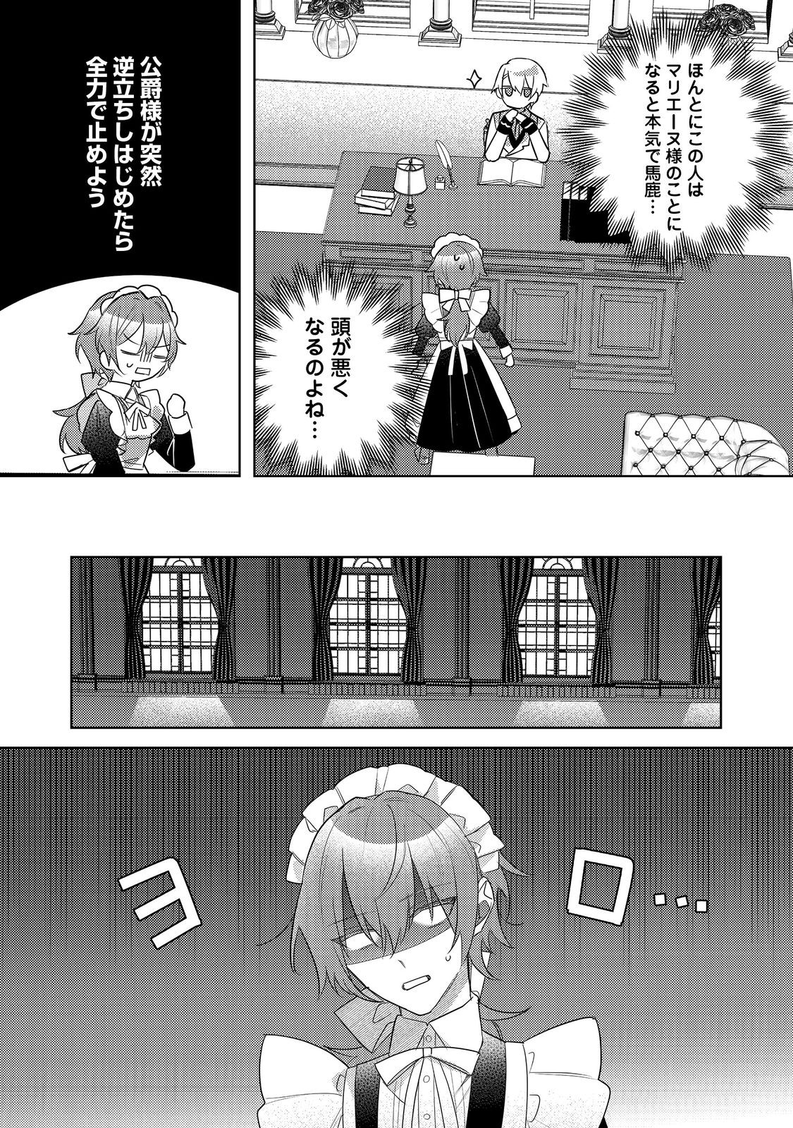 Kinou made Namae mo Yonde Kurenakatta Koushaku-sama ga, Kyuu ni Dekiai shitekuru no desu ga? - Chapter 6.2 - Page 5