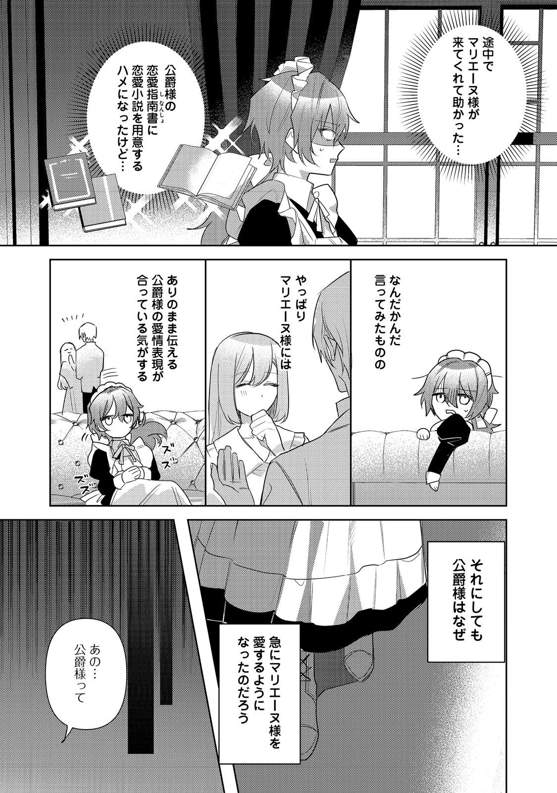 Kinou made Namae mo Yonde Kurenakatta Koushaku-sama ga, Kyuu ni Dekiai shitekuru no desu ga? - Chapter 6.2 - Page 6