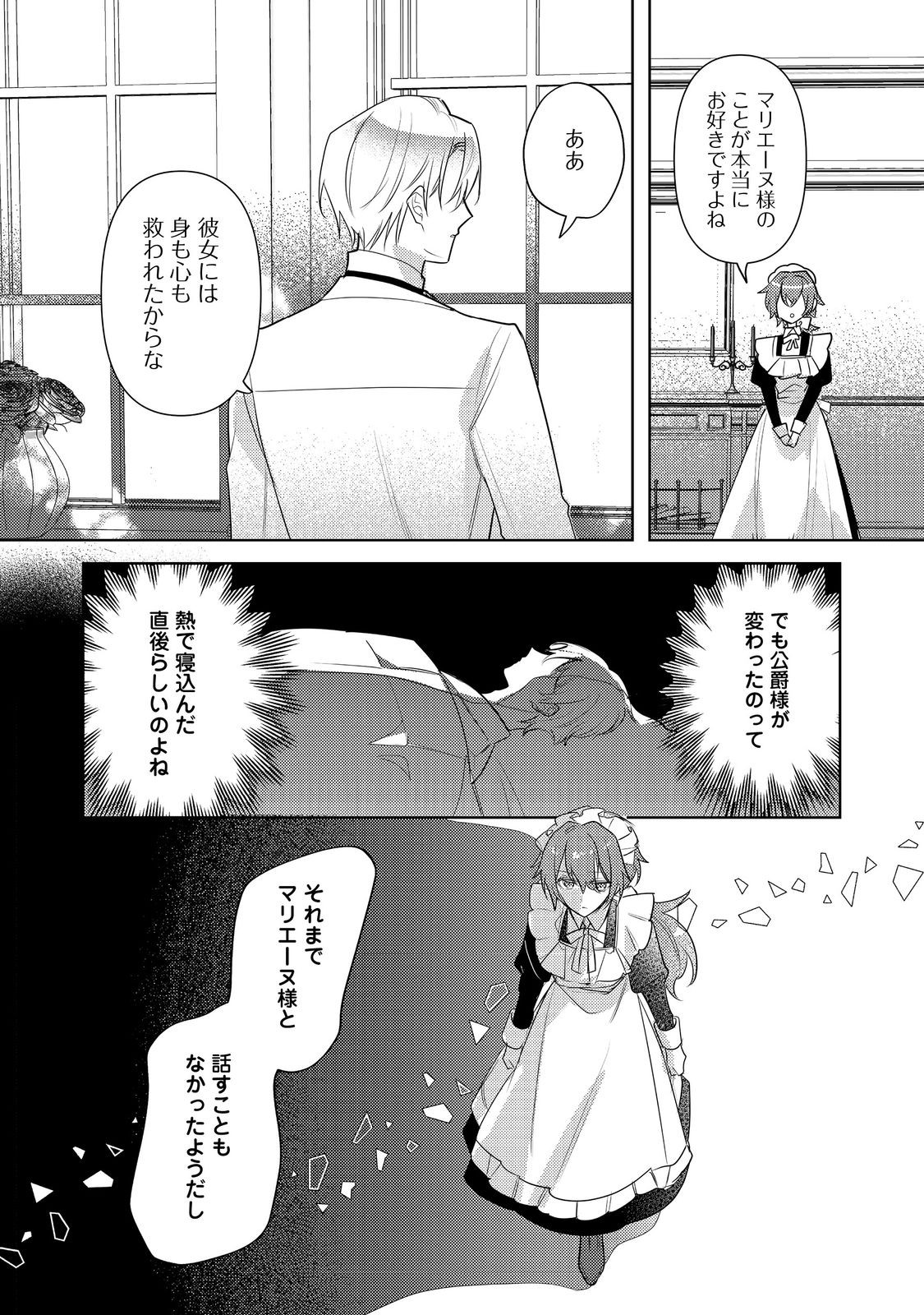 Kinou made Namae mo Yonde Kurenakatta Koushaku-sama ga, Kyuu ni Dekiai shitekuru no desu ga? - Chapter 6.2 - Page 7