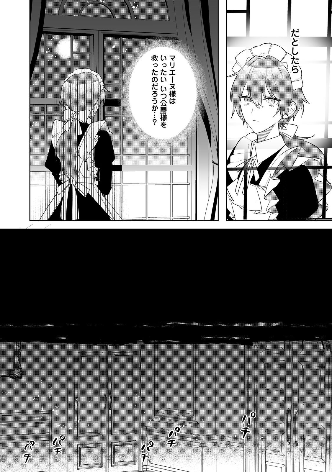 Kinou made Namae mo Yonde Kurenakatta Koushaku-sama ga, Kyuu ni Dekiai shitekuru no desu ga? - Chapter 6.2 - Page 8