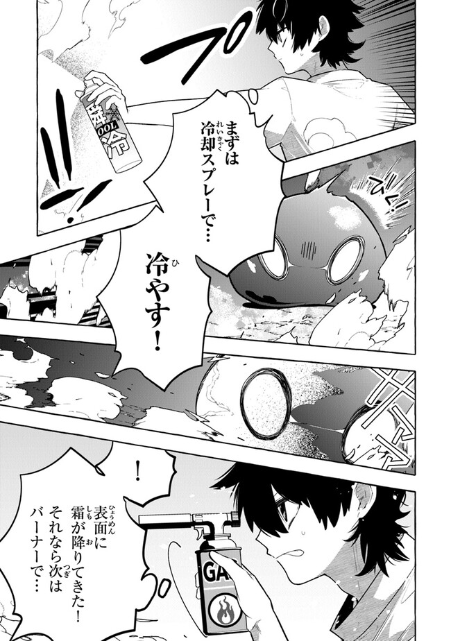 Kinzoku Slime wo Taoshi Makutta Ore ga Kurokou no Ou to Yobareru Made - Chapter 1 - Page 33