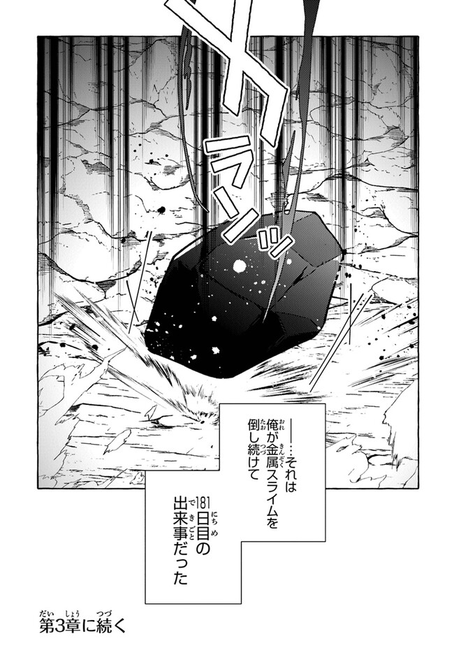 Kinzoku Slime wo Taoshi Makutta Ore ga Kurokou no Ou to Yobareru Made - Chapter 2 - Page 28