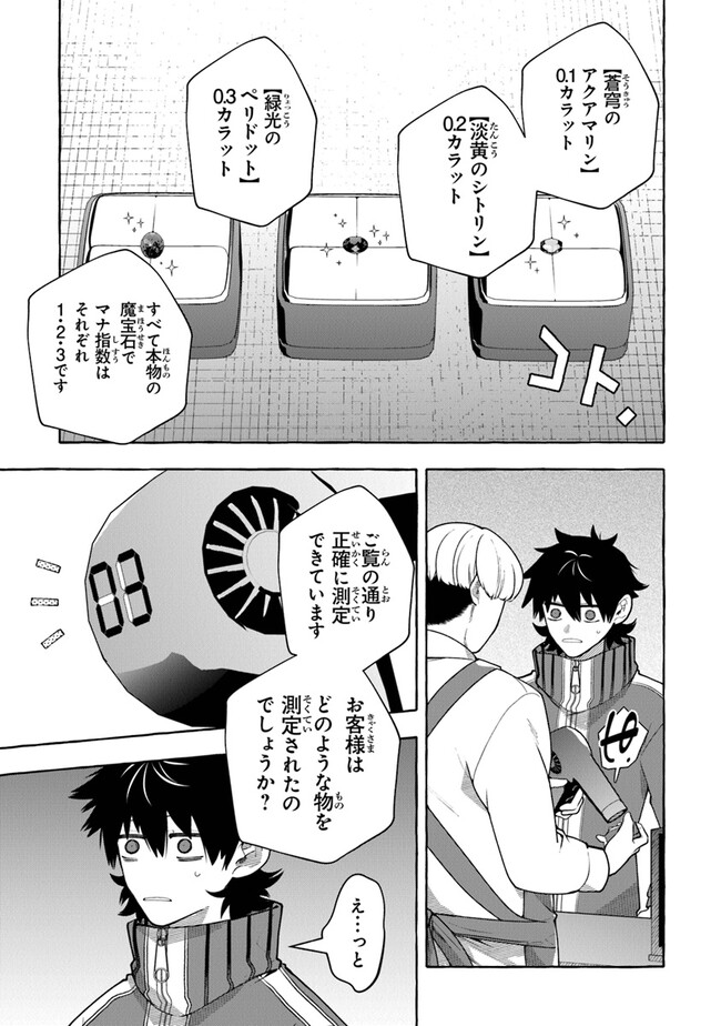 Kinzoku Slime wo Taoshi Makutta Ore ga Kurokou no Ou to Yobareru Made - Chapter 3 - Page 17