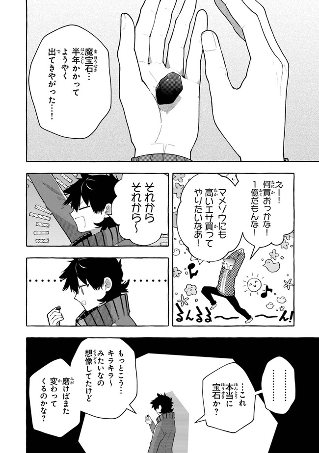 Kinzoku Slime wo Taoshi Makutta Ore ga Kurokou no Ou to Yobareru Made - Chapter 3 - Page 2
