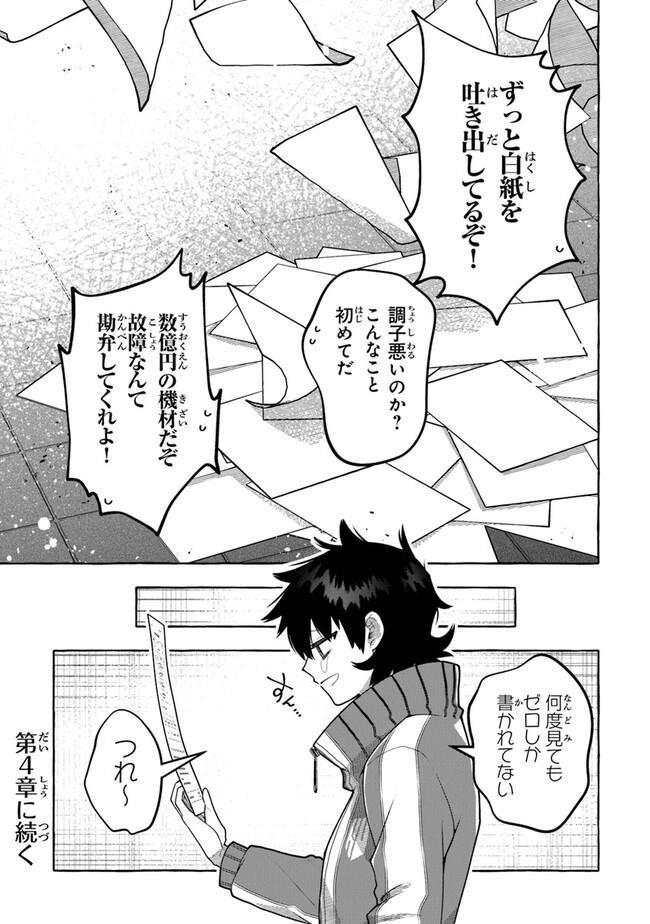 Kinzoku Slime wo Taoshi Makutta Ore ga Kurokou no Ou to Yobareru Made - Chapter 3 - Page 27