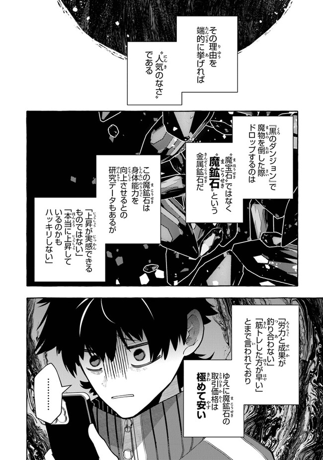 Kinzoku Slime wo Taoshi Makutta Ore ga Kurokou no Ou to Yobareru Made - Chapter 3 - Page 4