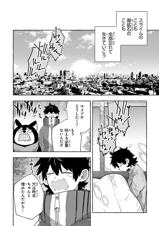 Kinzoku Slime wo Taoshi Makutta Ore ga Kurokou no Ou to Yobareru Made - Chapter 3 - Page 8