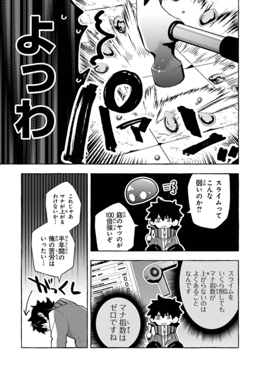 Kinzoku Slime wo Taoshi Makutta Ore ga Kurokou no Ou to Yobareru Made - Chapter 4 - Page 13