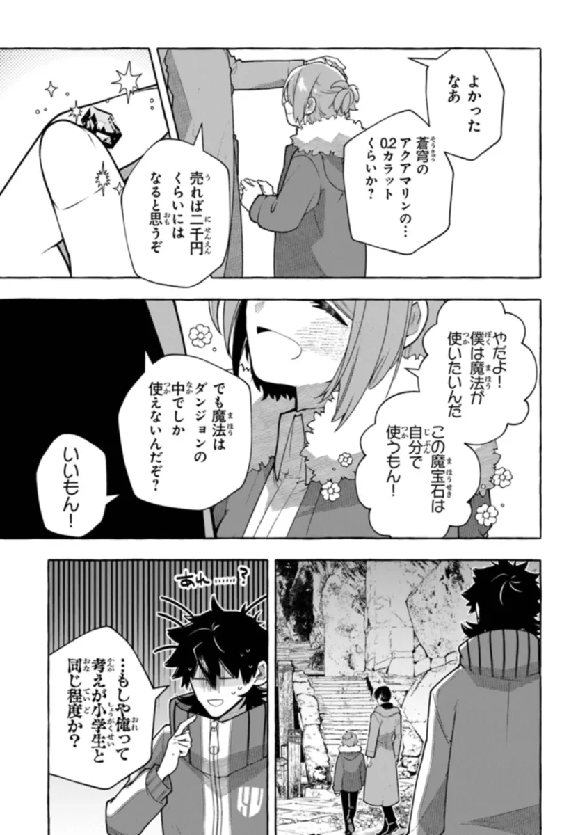 Kinzoku Slime wo Taoshi Makutta Ore ga Kurokou no Ou to Yobareru Made - Chapter 4 - Page 15