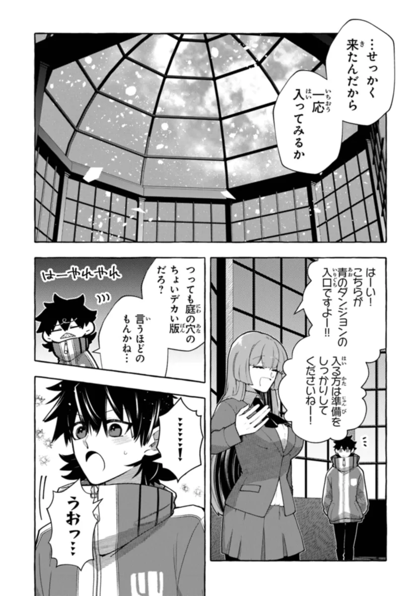 Kinzoku Slime wo Taoshi Makutta Ore ga Kurokou no Ou to Yobareru Made - Chapter 4 - Page 2