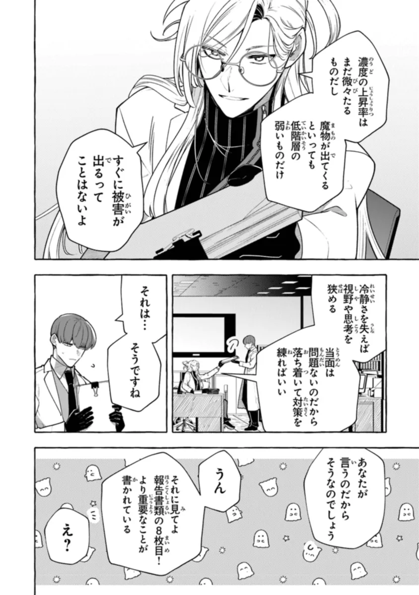 Kinzoku Slime wo Taoshi Makutta Ore ga Kurokou no Ou to Yobareru Made - Chapter 4 - Page 22