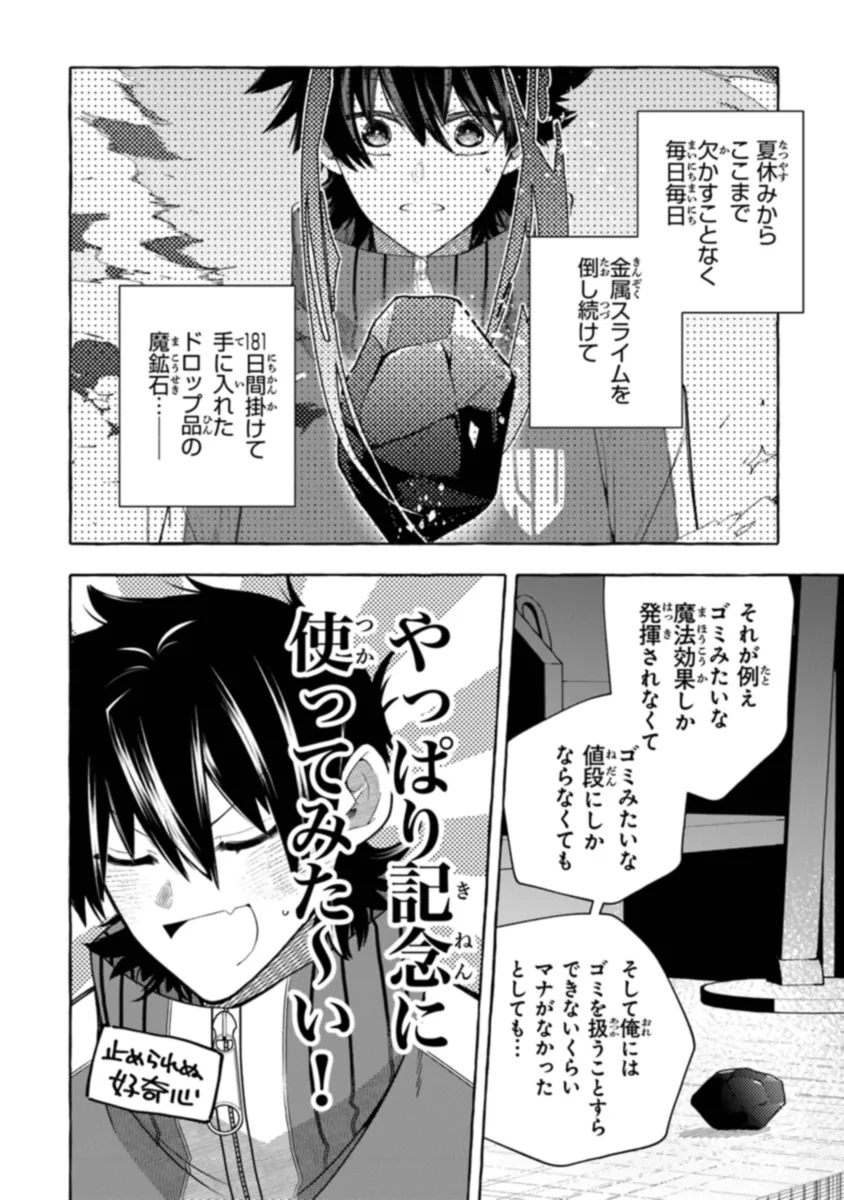 Kinzoku Slime wo Taoshi Makutta Ore ga Kurokou no Ou to Yobareru Made - Chapter 4 - Page 26