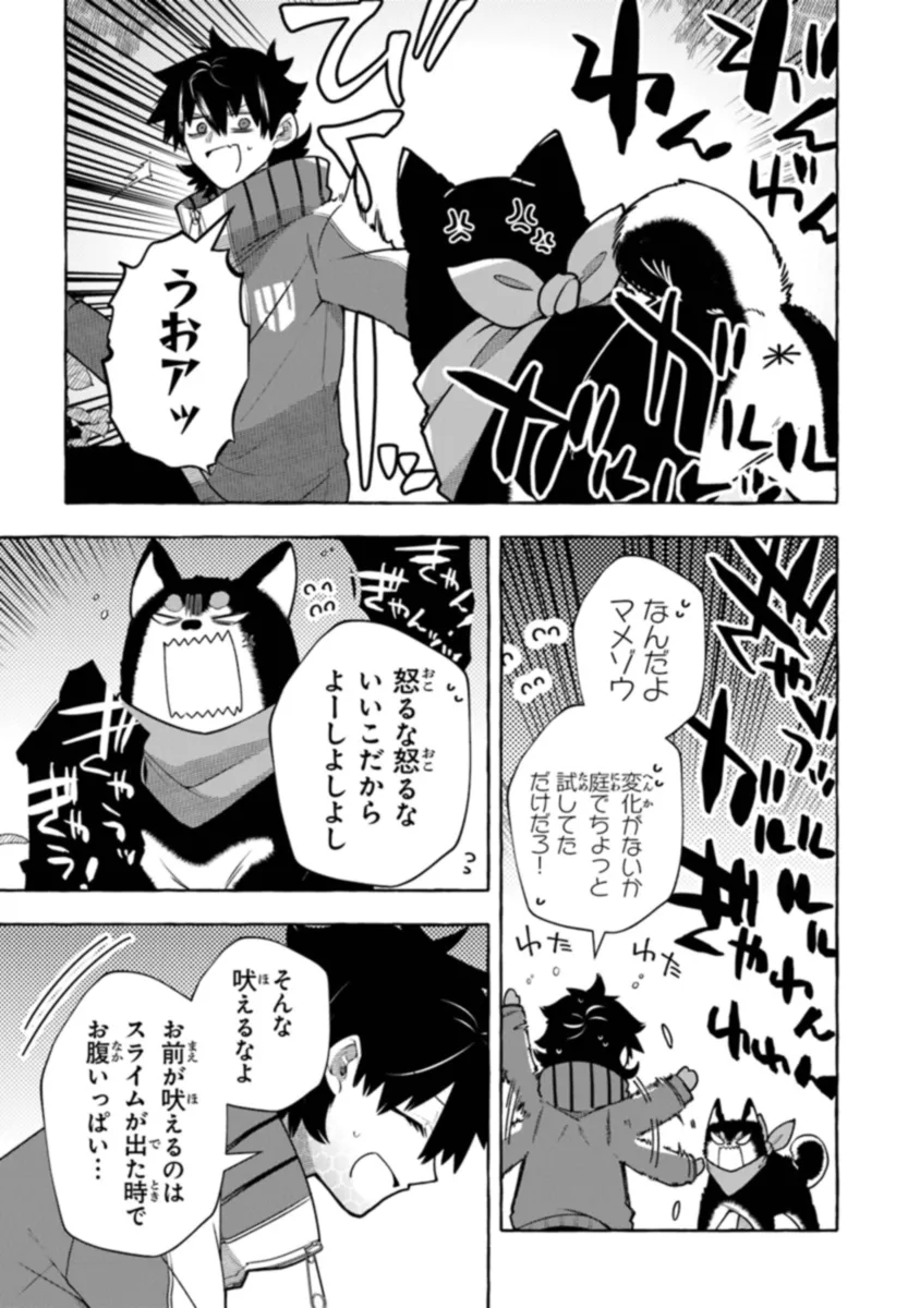 Kinzoku Slime wo Taoshi Makutta Ore ga Kurokou no Ou to Yobareru Made - Chapter 4 - Page 33