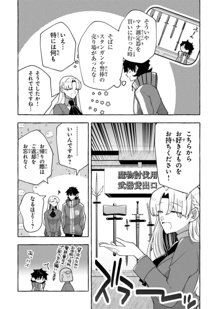 Kinzoku Slime wo Taoshi Makutta Ore ga Kurokou no Ou to Yobareru Made - Chapter 4 - Page 5