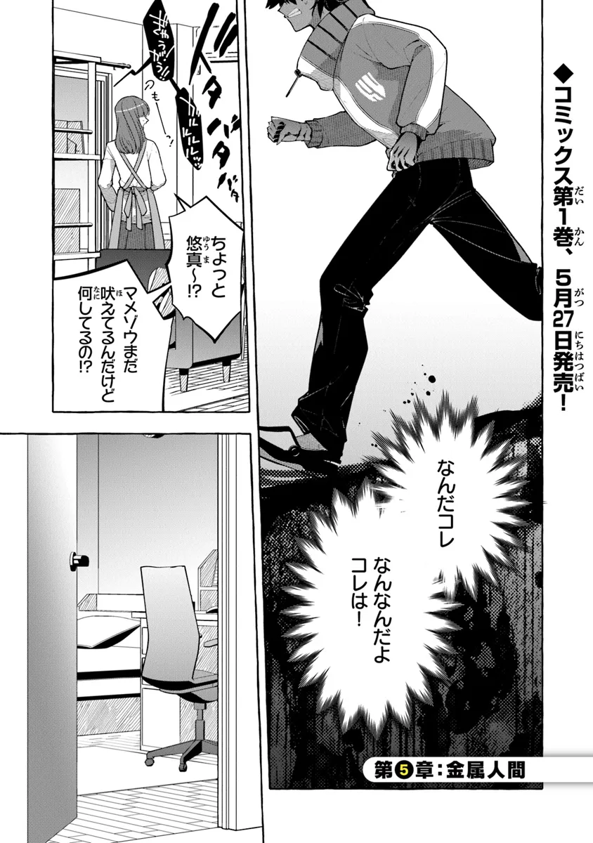 Kinzoku Slime wo Taoshi Makutta Ore ga Kurokou no Ou to Yobareru Made - Chapter 5 - Page 1